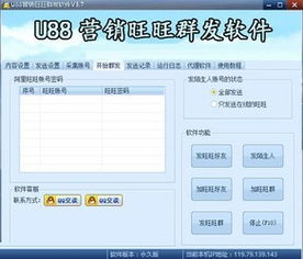警惕“免費(fèi)旺旺群發(fā)器”陷阱 下載與軟件銷售的潛在風(fēng)險(xiǎn)