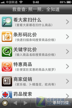 我查查ii 家居購物必備，掃條碼即知促銷信息的智能助手